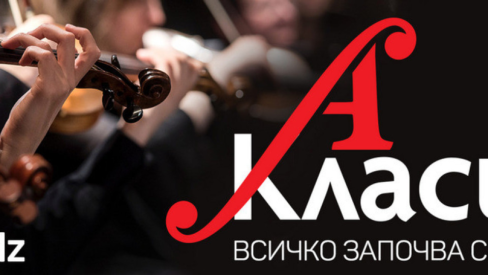 Радио „Класик А“ слезе от ефир, „Алма Матер“ се завърна на 88 MHz