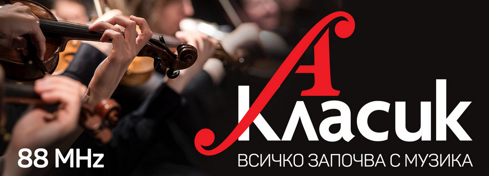 Радио „Класик А“ слезе от ефир, „Алма Матер“ се завърна на 88 MHz