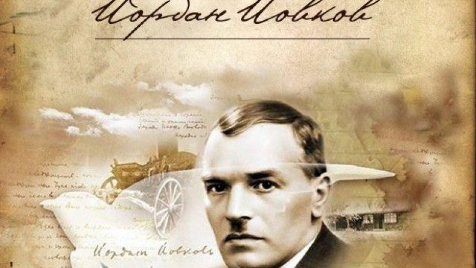 Йордан Йовков – гласът на Добруджа, заглушаван от бедността