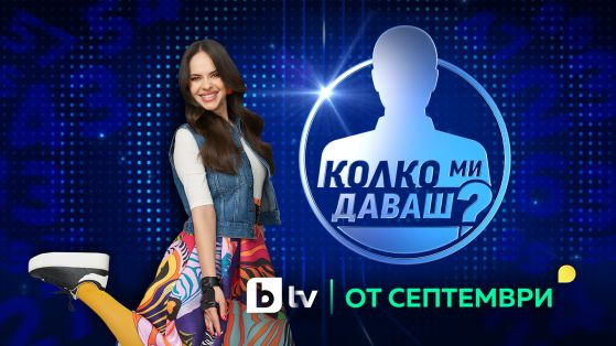 Мръсно!! Гаджето на Цитиридис „уволни“ Флорина Иванова: Открадна мястото й в „Колко ми даваш“! (ВИЖ ТУК)