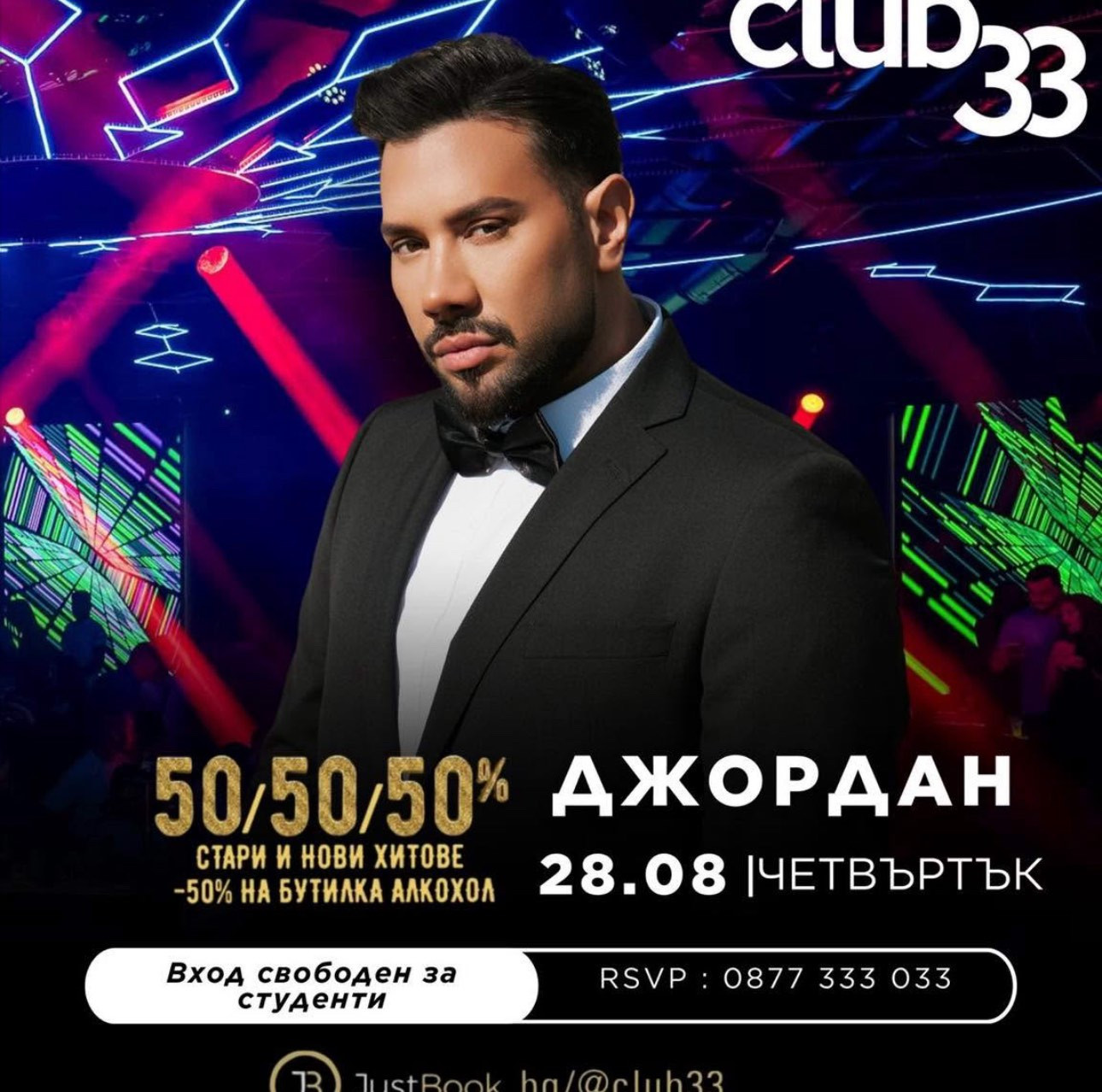 Лидия и Джордан мощно избухват в Club 33