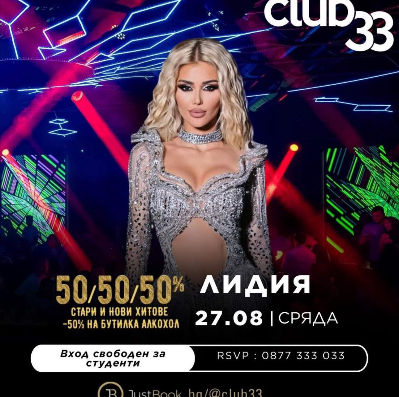 Лидия и Джордан мощно избухват в Club 33