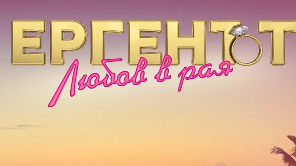 С*кс, скандали и силикон: Най-одумваните момичета отново в ефир!