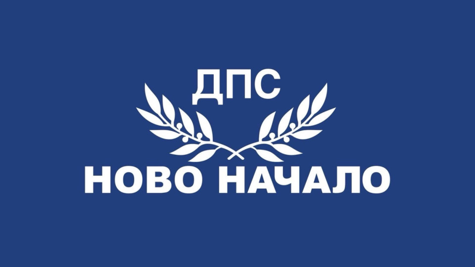 Парламентарната комисия по вътрешна сигурност и обществен ред прие на първо четене предложението на ДПС-НОВО НАЧАЛО за промени в Закона за НСО