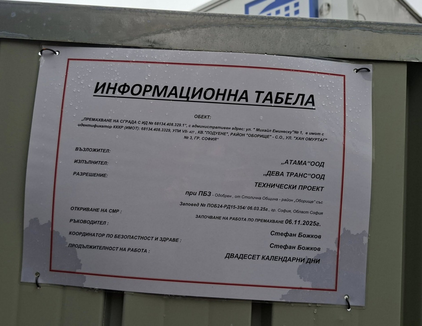 Разрушиха бившата баня "Ситняково", на чиито стълби дъжд от куршуми покоси Женята (снимки)