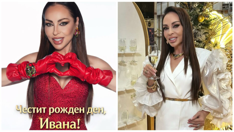 Честити 57! Рожденичката Ивана с неочаквани разкрития за мъжа в живота си! (ВИЖ ТУК)