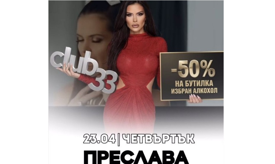 ФОЛК УРАГАН В СТУДЕНТСКИ ГРАД: Тони Стораро и Преслава превземат Club 33 в две поредни нощи!