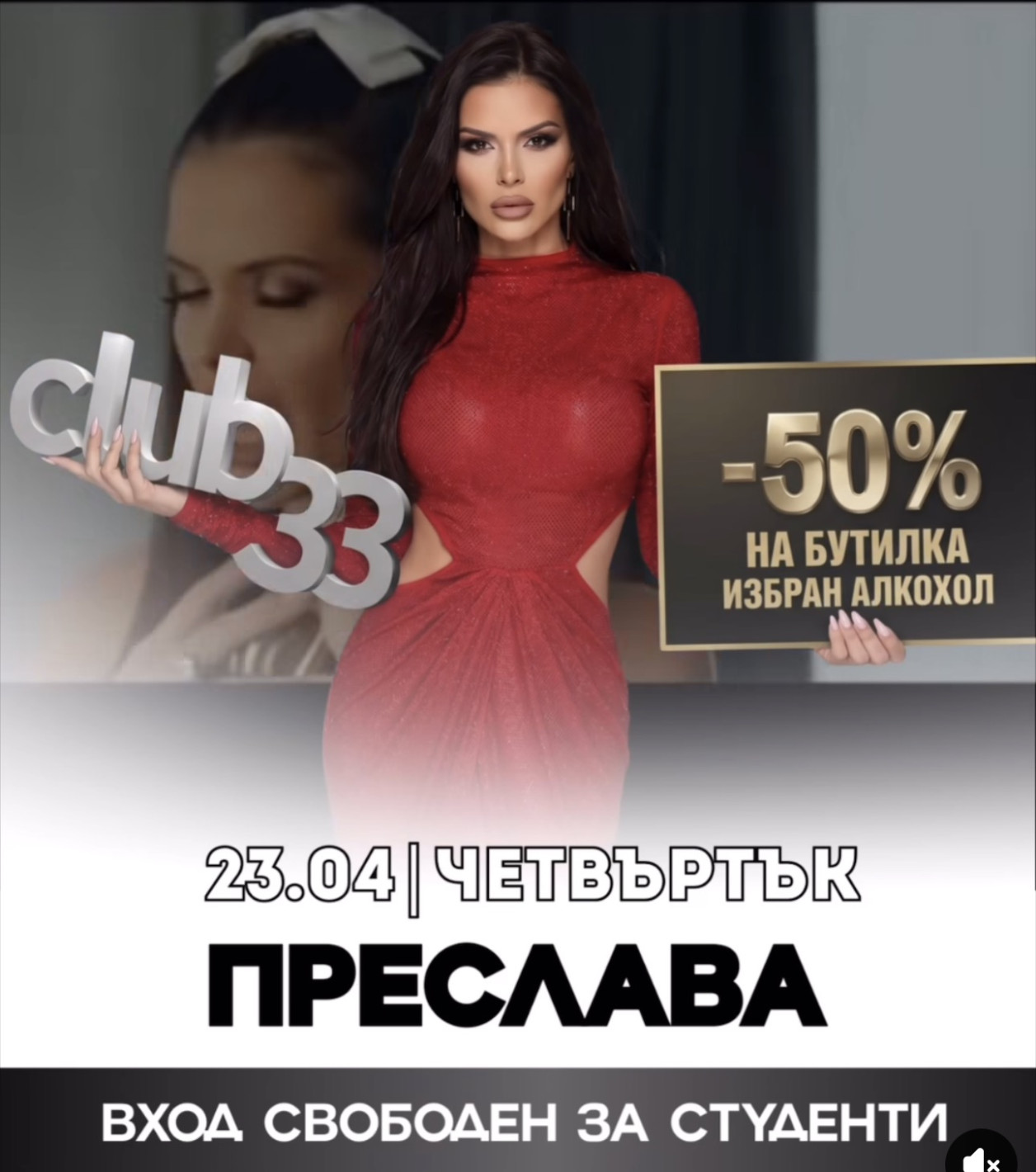 ФОЛК УРАГАН В СТУДЕНТСКИ ГРАД: Тони Стораро и Преслава превземат Club 33 в две поредни нощи!