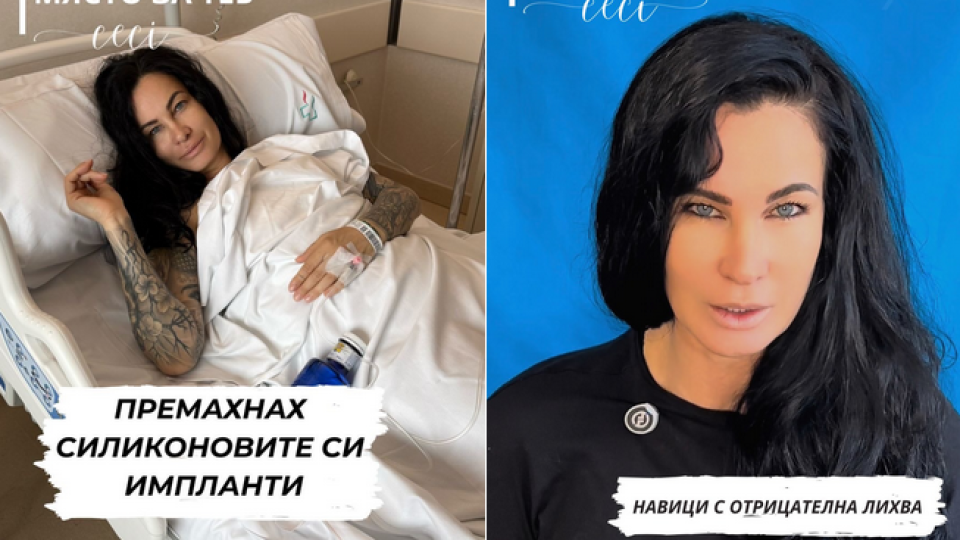Цеци Красимирова с шокиращо признание за силикона, който махна: Писна ми да правя секс с пластмаса! (още подробности)