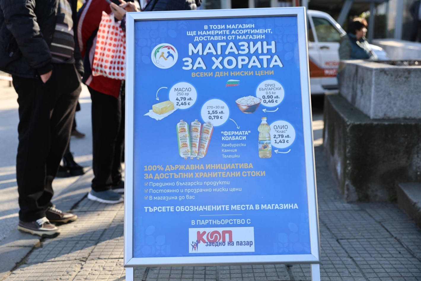 Ръководството на "Магазин за хората" подаде оставка