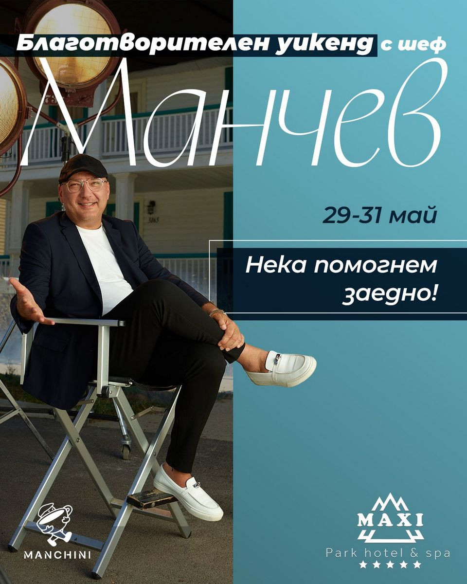 Благотворителен уикенд с шеф Иван Манчев в Макси Парк Хотел & Спа Велинград