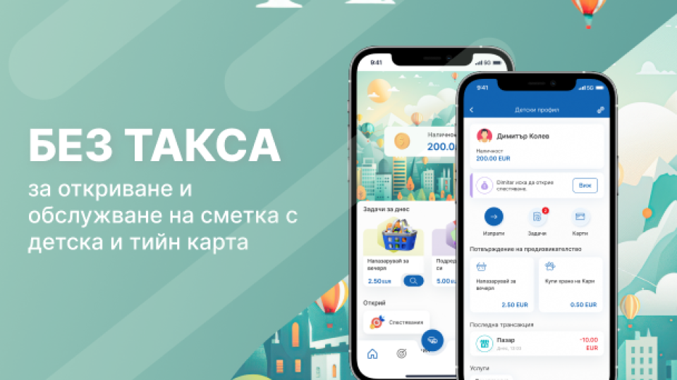 Fibank превръща джобните пари в дигитално преживяване за деца и тийнейджъри