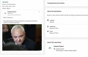 Тролска армия, платена от бивш червен депутат, е хвърлена да хвали Демерджиев в социалните мрежи