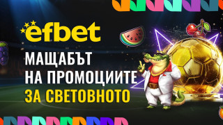 Първият раздава като за Световното