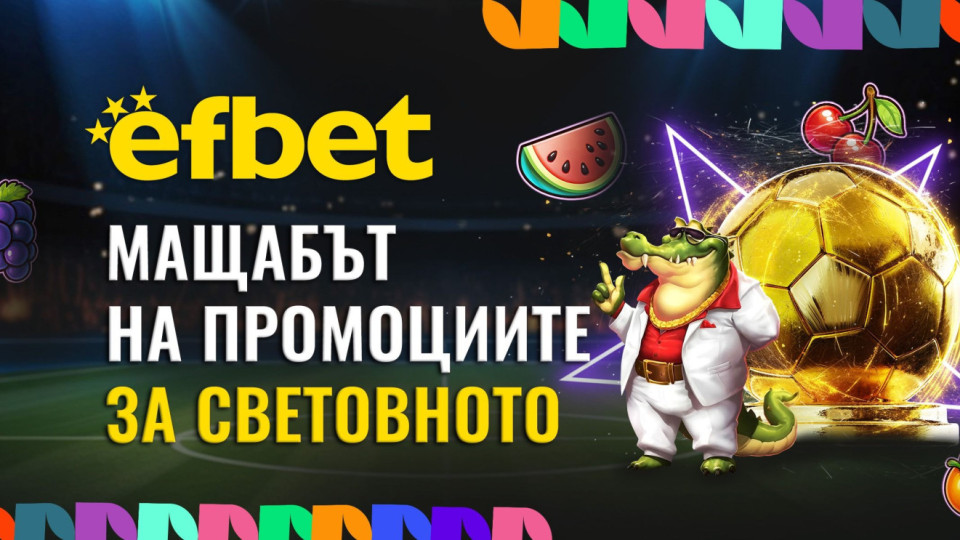 Първият раздава като за Световното