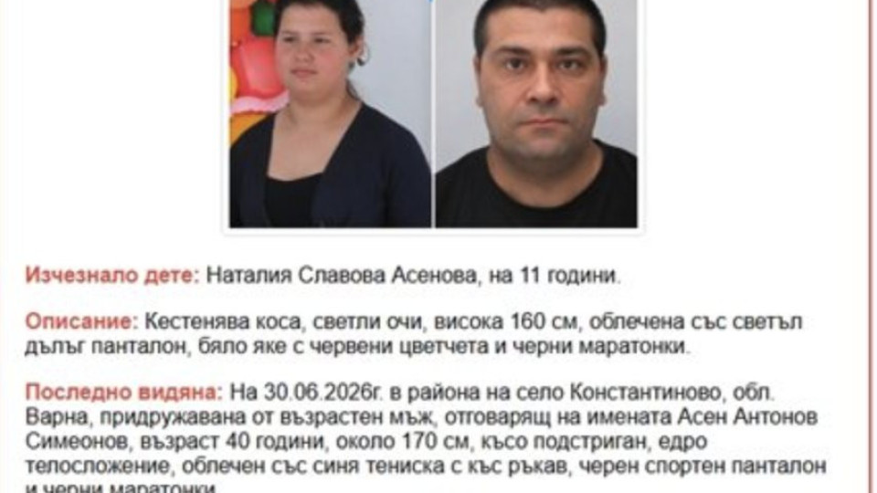 Активираха AMBER Alert за 11-годишната Наталия, отвлечена от бившия приятел на майка й