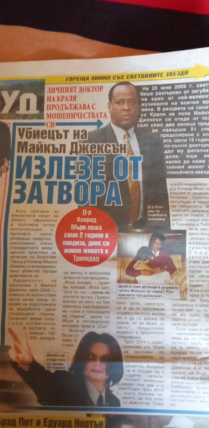 Убиецът на Майкъл Джексън излезе от затвора