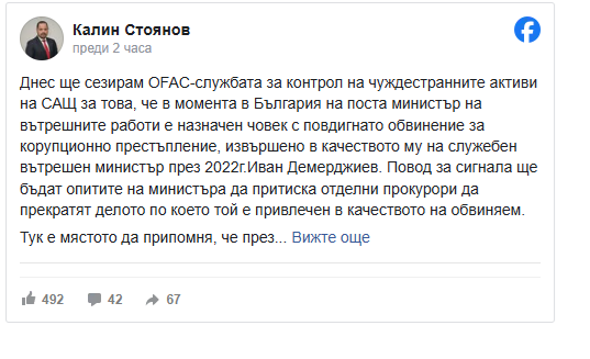 Калин Стоянов сезира OFAC за Демерджиев, който е на поста министър на МВР, с повдигнато обвинение за корупция