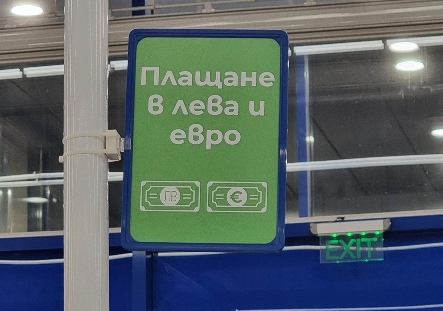 "Тойро" по български: Сбогом на лева и по етикетите, цените вече ще са само в евро