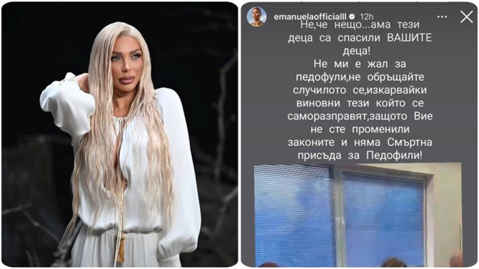 Емануела след убийството в Пловдив: Тези деца са спасили вашите деца! Не ми е жал за педофила! (още подробности)
