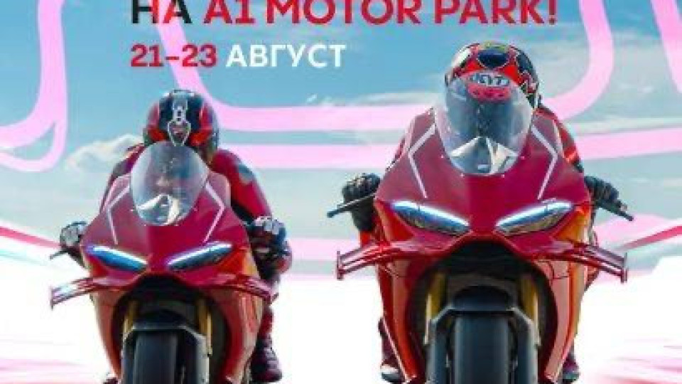 От Panigale V4 до специалното MM93: най-желаните Ducati се събират за първи път на писта в България