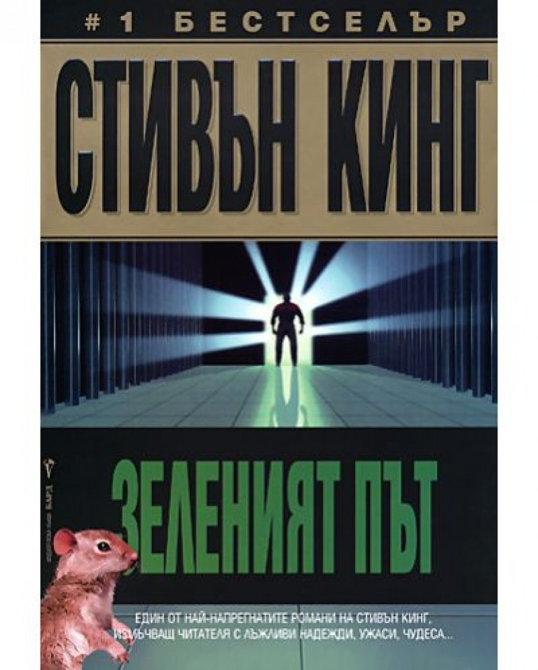 10 книги на Стивън Кинг, които са истински шедьоври на световната литература