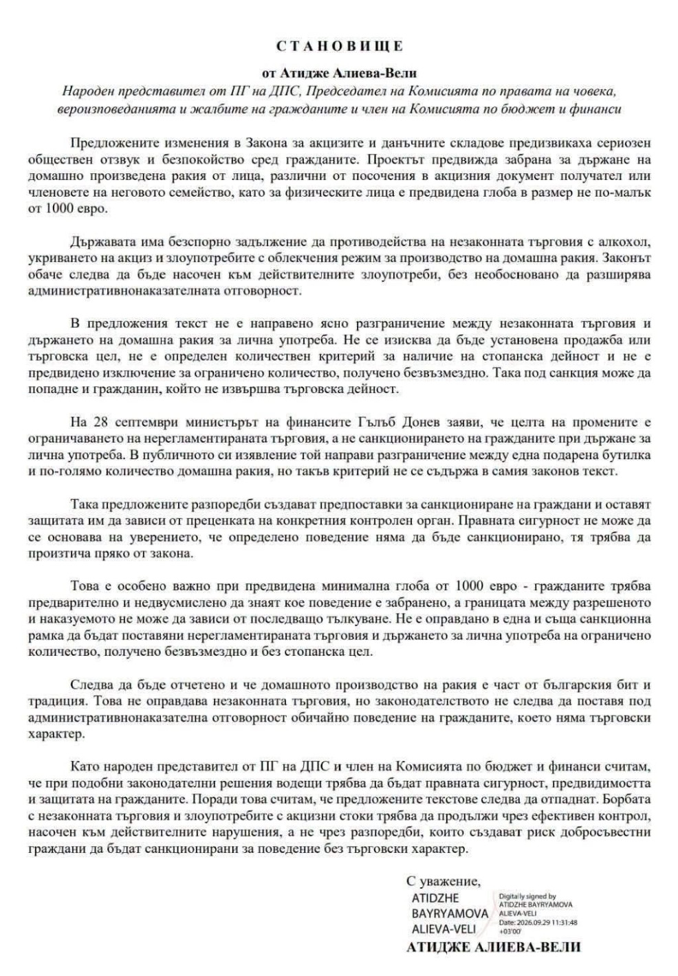 ДПС ЗАЩИТИ РАКИЯТА НА ХОРАТА!