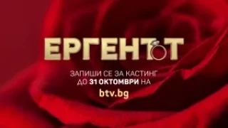 Новият сезон на „Ергенът“ удари на камък! Ще се провали ли с гръм и трясък?