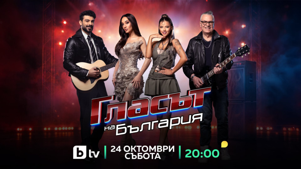 Решаващата финална селекция на отборите в "Гласът на България" е извънредно тази събота