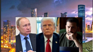 "Мирни преговори ще има, но европейците не са поканени!" Срещата в Абу Даби без ЕС